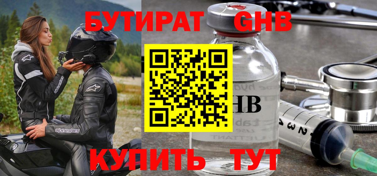 Коркино  БУТИРАТ  Вход с VPN  Бутират GHB 