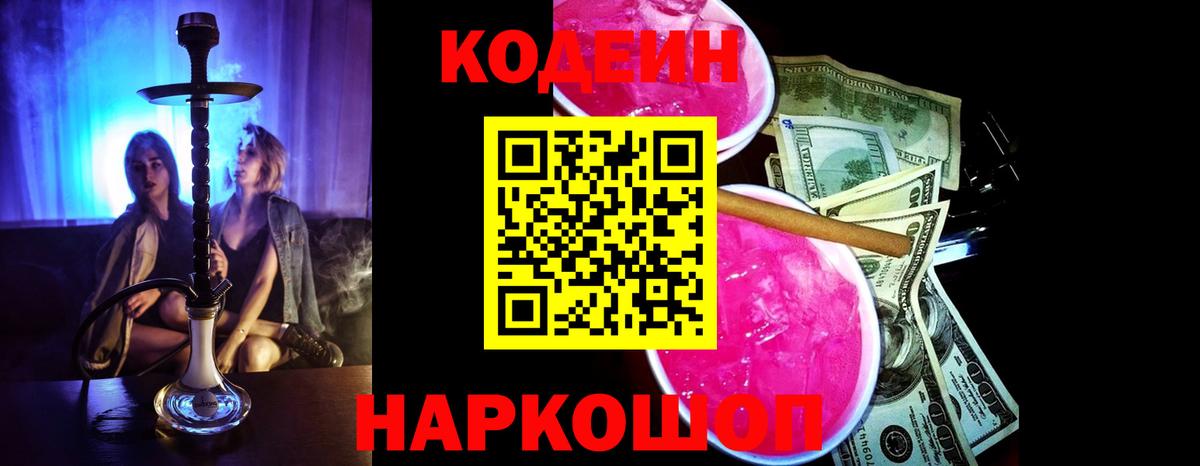 Codein Purple Drank  Кодеиновый сироп Lean напиток Lean (лин)  Коркино  Вход с VPN 