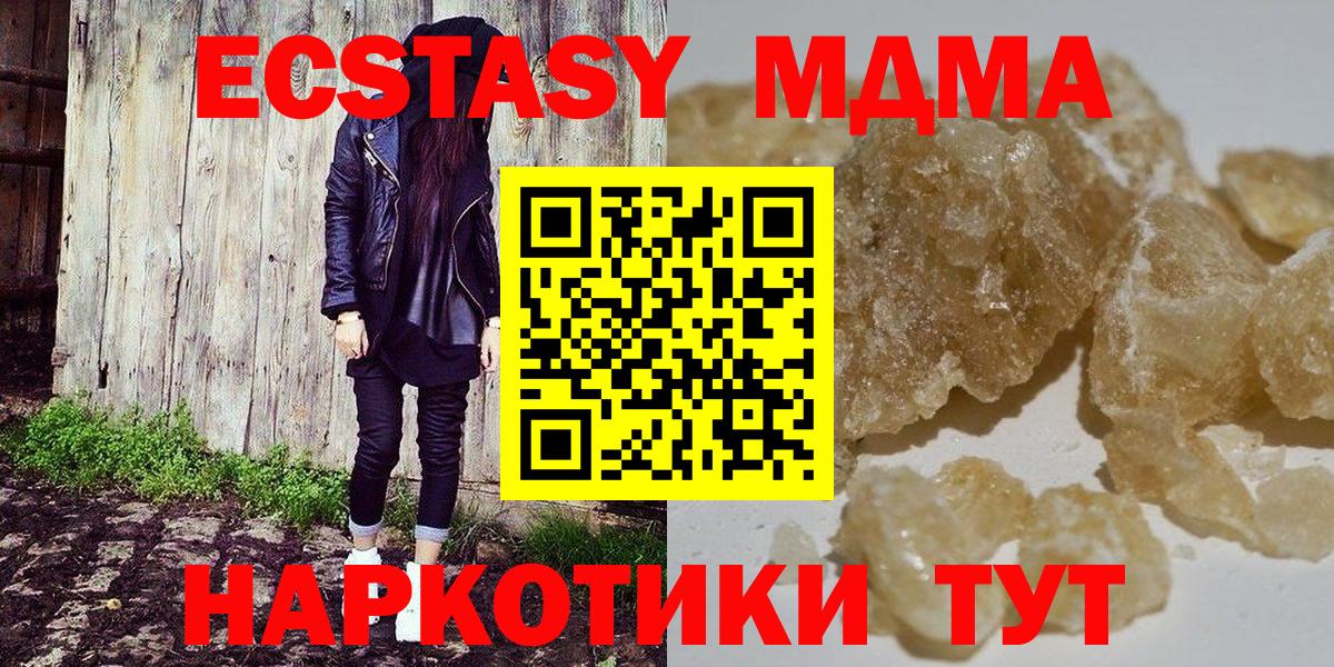 МДМА  MDMA молли  Вход с VPN  Коркино  МДМА молли 