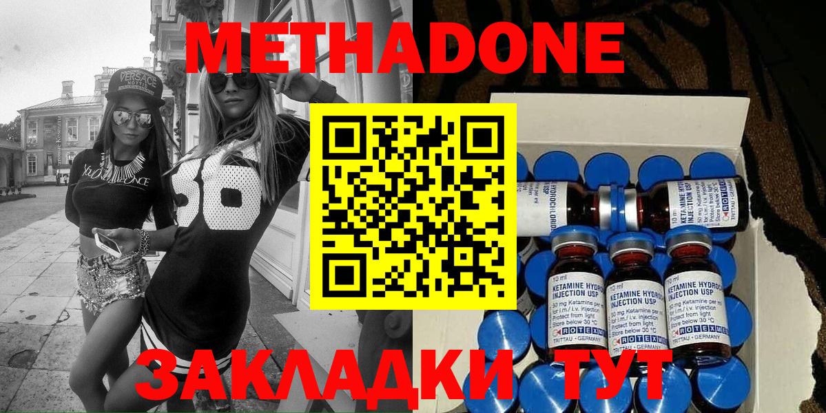 Метадон кристалл Коркино