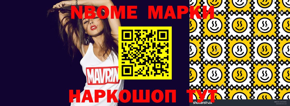 Марки NBOMe 1,8мг Коркино