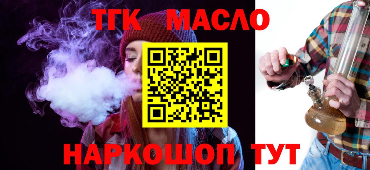 Дистиллят ТГК вейп  ТГК концентрат  Вход с VPN  закладки  Коркино 